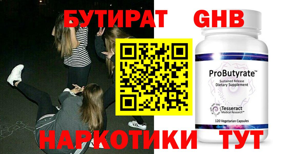 Бутират буратино Бутурлиновка