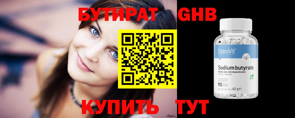 БУТИРАТ вода  БУТИРАТ  Бутурлиновка  Вход с VPN 