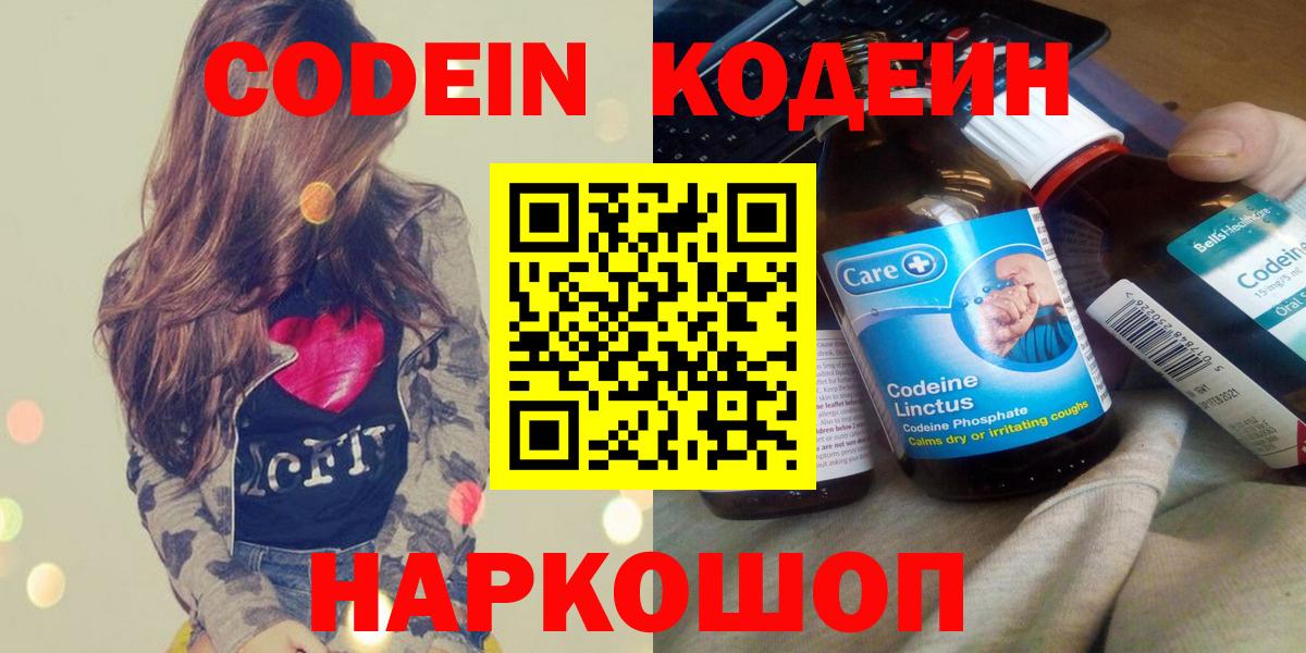 Кодеиновый сироп Lean Purple Drank  Кодеин Purple Drank  Бутурлиновка  Вход с VPN 