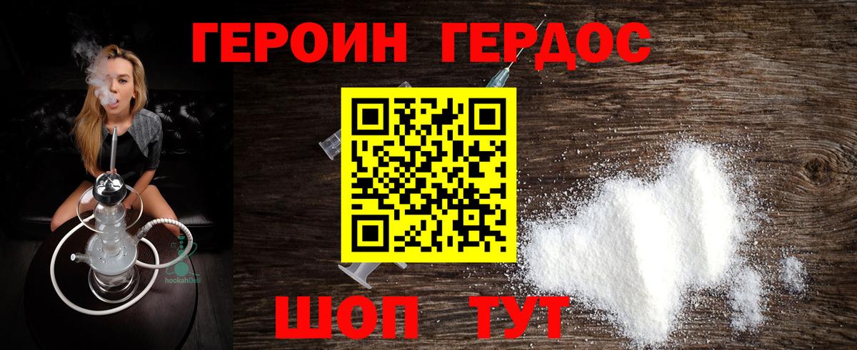 ГЕРОИН белый  Вход с VPN  Бутурлиновка 