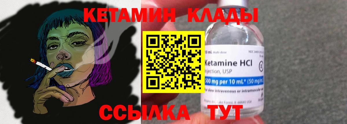 Кетамин VHQ Бутурлиновка