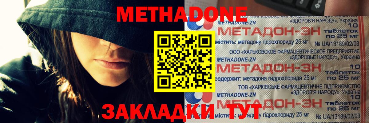 Бутурлиновка  МЕТАДОН кристалл  Вход с VPN  Метадон белоснежный 