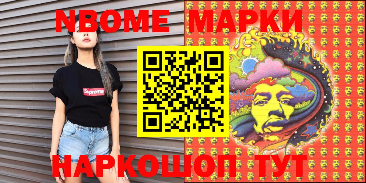 продажа наркотиков  Марки N-bome  Вход с VPN  Марки N-bome 1500мкг  Бутурлиновка 