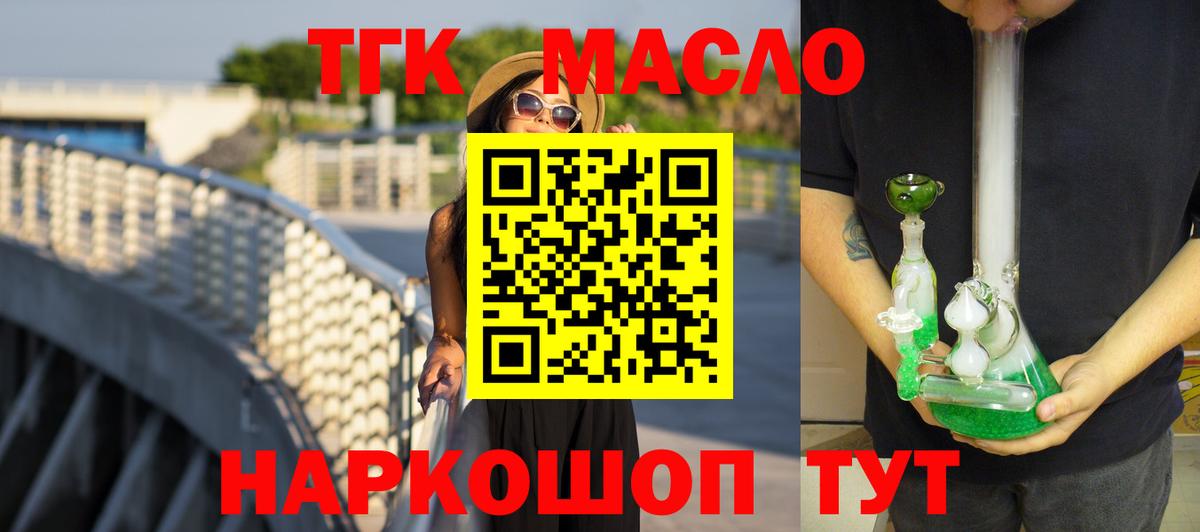 Бутурлиновка  ТГК THC oil  Вход с VPN 