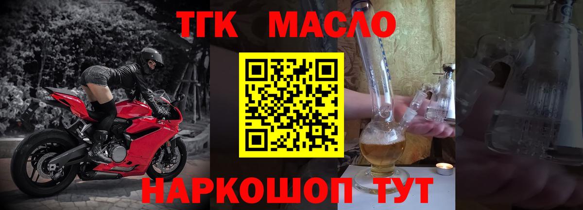 ТГК вейп с тгк Бутурлиновка